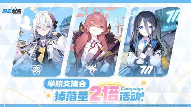 《蔚蓝档案》【学院交流会】道具掉落量2倍活动即将开启！图片