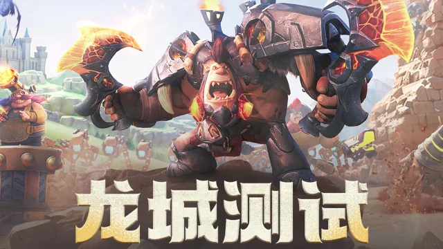 《龙石战争》开服须知丨“龙城测试” 1月8日开启图片