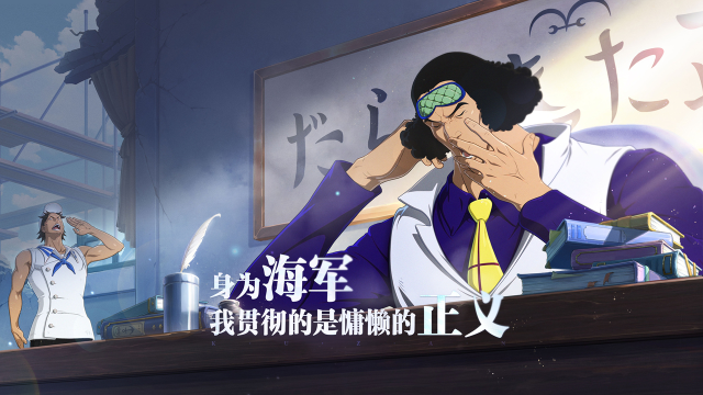 《航海王：壮志雄心》【海上情报站】「海军大将」青雉4月3日登场，技能爆料抢先看图片