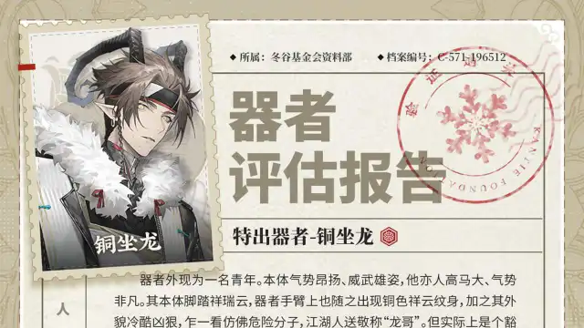 《物华弥新》〓器者介绍〓特出器者｜铜坐龙图片