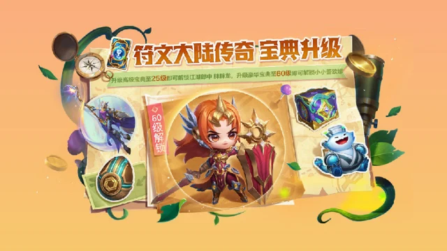 《金铲铲之战》【符文大陆传奇】返场 宝典与商品内容图片