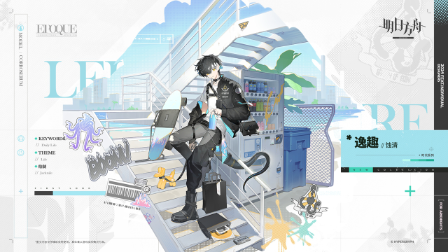 《明日方舟》【新增服饰】EPOQUE系列-逸趣-蚀清图片