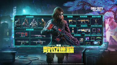 《使命召唤手游》新版本“数位迷踪”更新公告图片