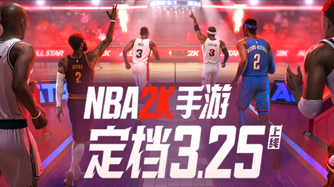 《美职篮全明星》NBA2K全明星手游定档3月25日上线，我们上场见分晓！图片