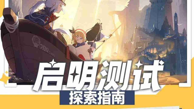 《星塔旅人》「启明测试」资格招募已正式开启！图片