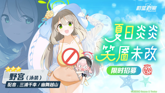 《蔚蓝档案》限时复刻招募活动即将开启图片