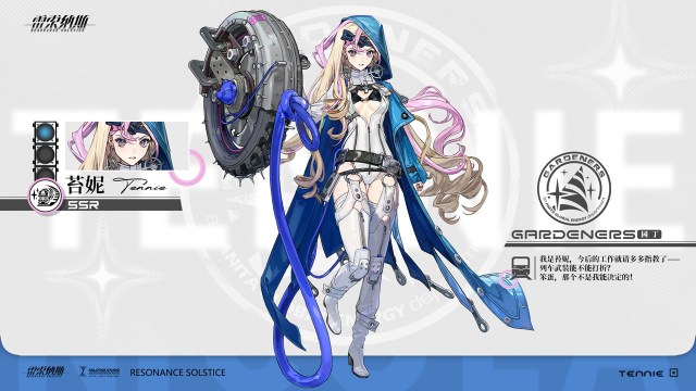《雷索纳斯》【乘员预录】乘员：苔妮/Tennie图片