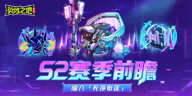 《英勇之地》S2赛季前瞻丨秘境试炼归来,月卡、限定皮肤、传奇武魂免费领!图片