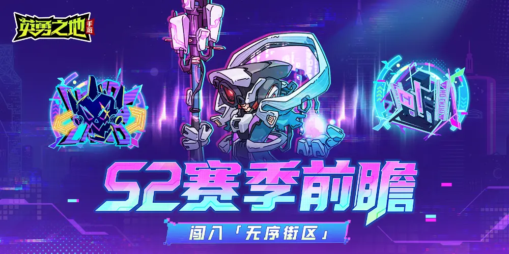 《英勇之地》S2赛季前瞻丨秘境试炼归来，月卡、限定皮肤、传奇武魂免费领！图片