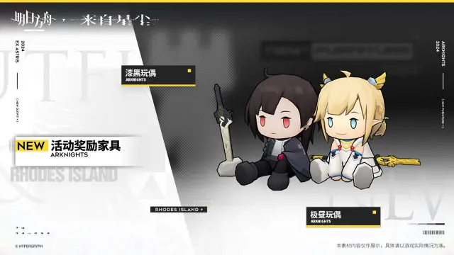 《明日方舟》 x 《来自星尘》活动奖励家具预告图片