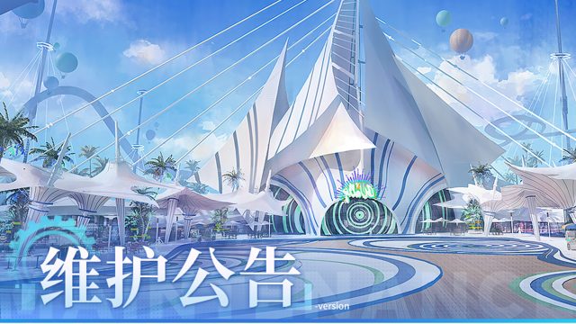 《深空之眼》8月8日在线更新公告图片