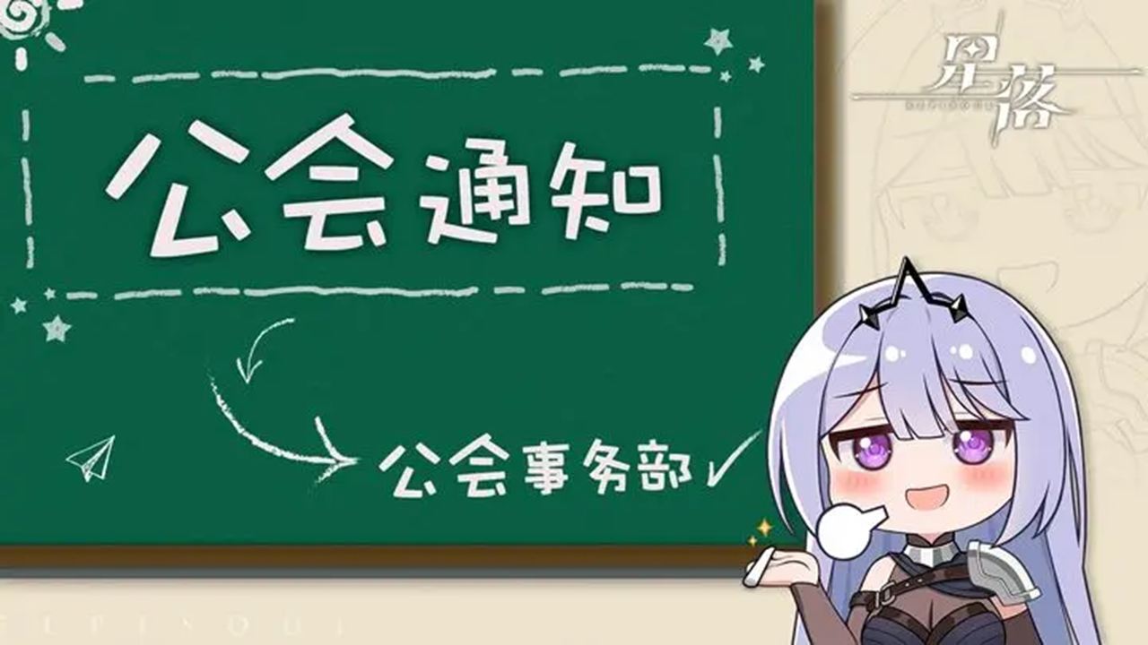 《星落》【8月2日停机维护公告】图片