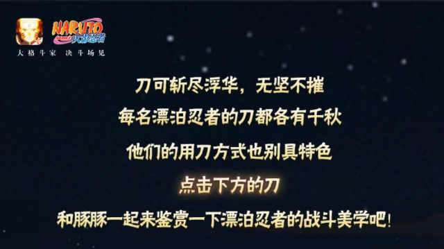 忍术再高，也怕快刀！漂泊忍者的刀之美学！图片