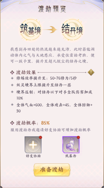 《我的御剑日记》【修行前瞻】进阶养成-丹药篇图片_2