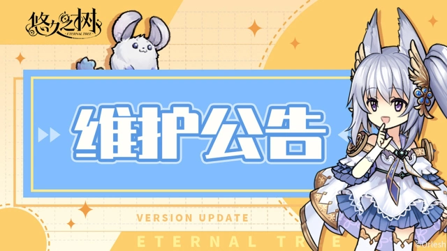 《悠久之树》6月26日14:00停服更新维护公告图片