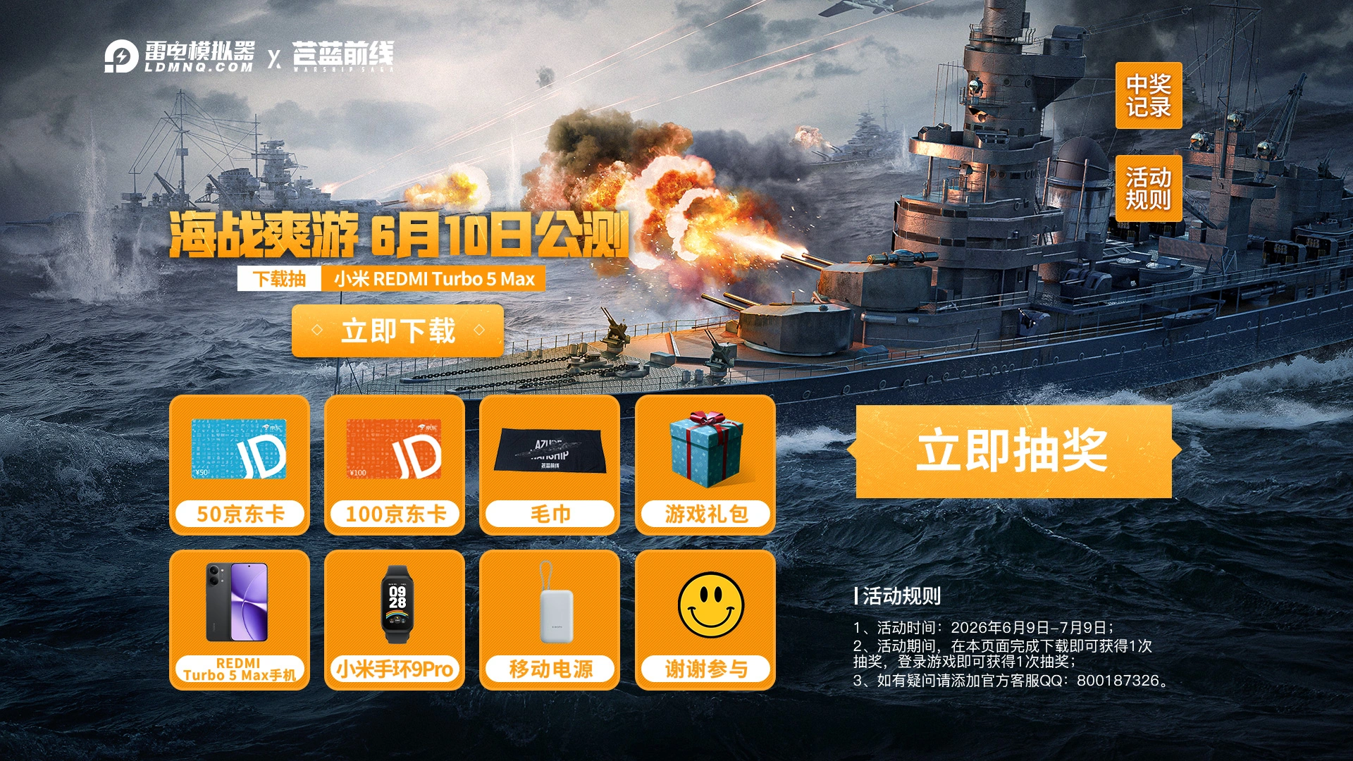 下载【苍蓝前线】赢红米手机图片