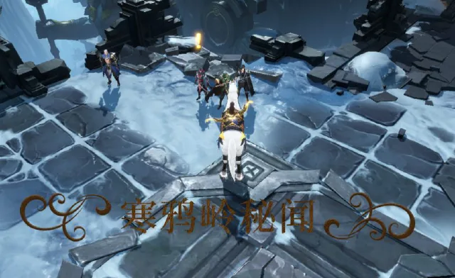 【攻略速递】秘闻第二期！寒鸦岭+风车海岸攻略详解！图片