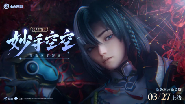 《王者荣耀》S39新赛季正式定档！新英雄、新礼册、新战令、新体验...期待与你相见！图片