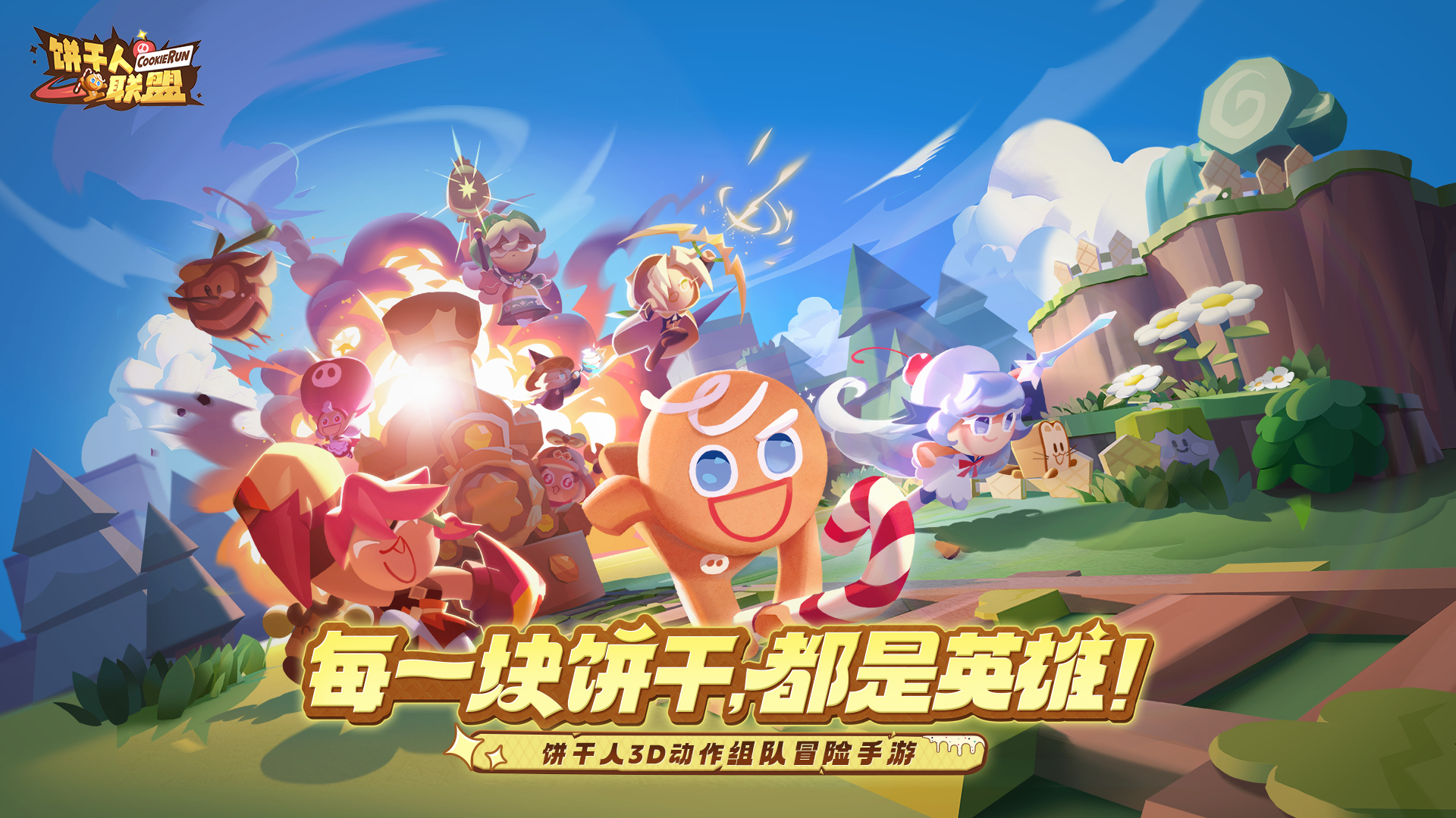《饼干人联盟》首曝PV：每一块饼干，都是英雄！图片