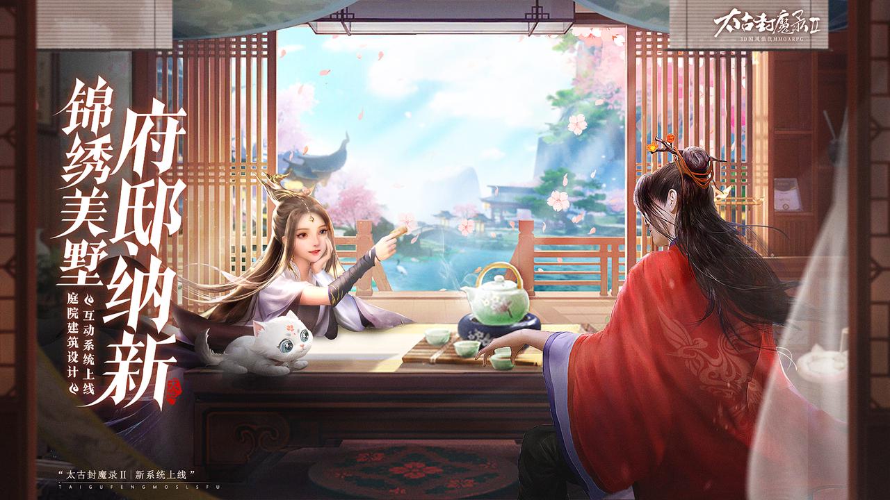 《太古封魔录2》【更新预告】全新家园系统,让人人都有房!图片_1