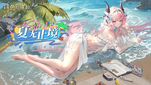 《绯色回响》狄丝限时主题活动「夏无止境」更新公告图片