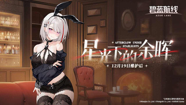 《碧蓝航线》「星光下的余晖」即将开启！12月19日10:00港区改建图片