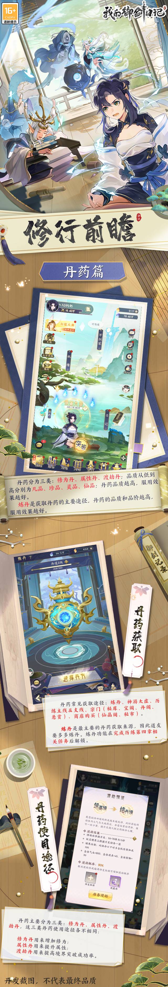 《我的御剑日记》【修行前瞻】进阶养成-丹药篇图片_4