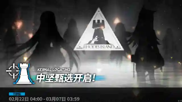 《明日方舟》2月22日【中坚甄选】图片