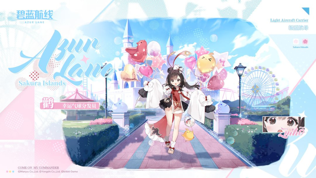 《碧蓝航线》鹳换装「幸运气球分发员」丨发给大家代表好运的气球图片