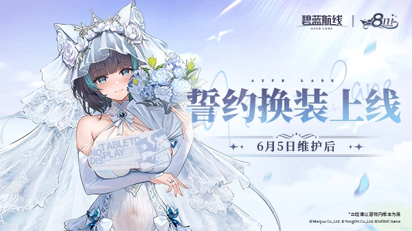 《碧蓝航线》8周年第三弹：誓约换装即将上线！6月5日10:00港区改建图片