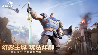 《龙石战争》幻影主城玩法攻略图片