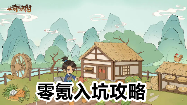 《从前有条街》零氪入坑攻略图片