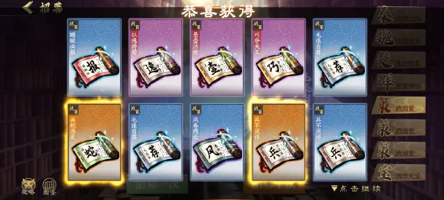 英雄战策—战必有方，算无遗策图片