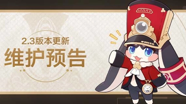 《崩坏：星穹铁道》2.3版本更新维护预告图片