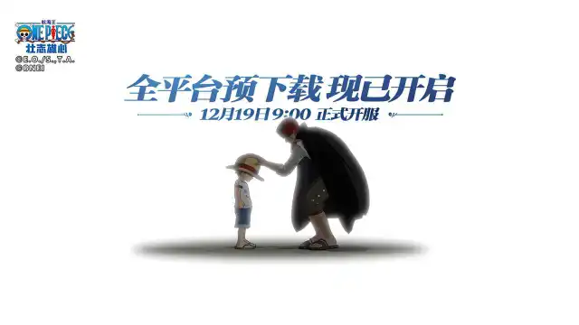 《航海王壮志雄心》预下载正式开启 |「海上放映厅」实录放送《草帽下的初航誓言》图片