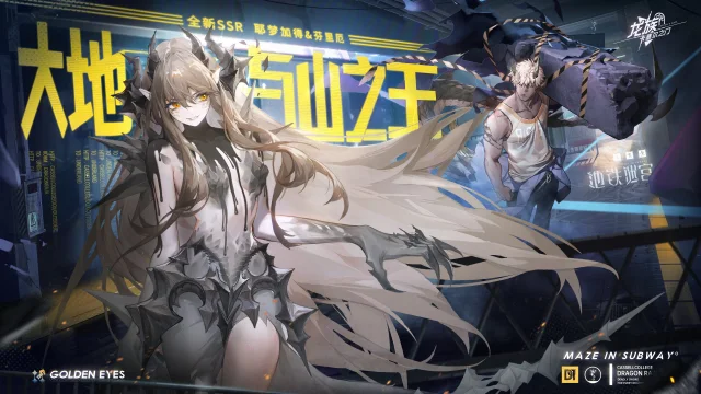 SSR龙王耶梦加得、芬里厄即将现世！图片