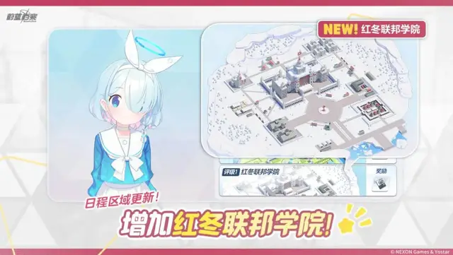 《蔚蓝档案》全新日程区域【红冬联邦学院】即将更新图片