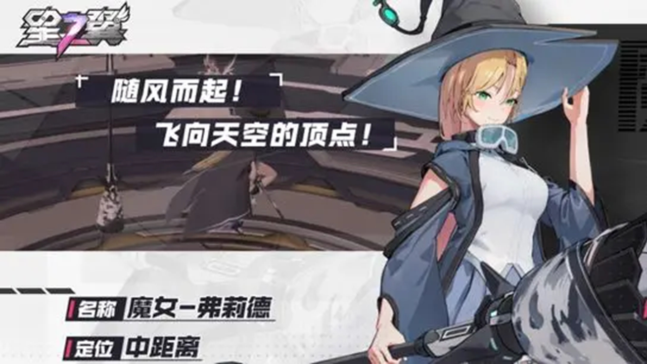 《星之翼》「星导使入坑指南」丨 魔女 弗莉德图片