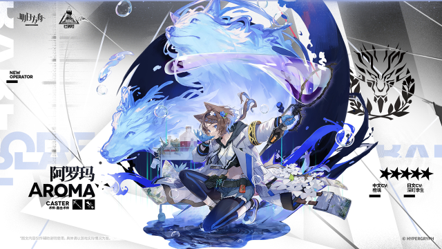 《明日方舟》【新增干员】记得捂好鼻子，这次的香味可能有些刺激性，可不要被呛个喷嚏连连。图片