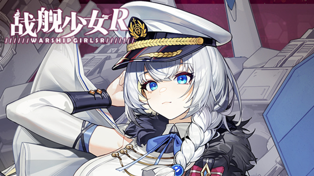 《战舰少女R》4月22日维护公告图片