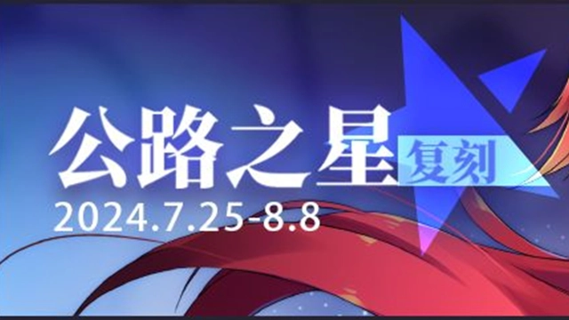《碧蓝航线》限时活动「复刻：公路之星」即将登场！图片
