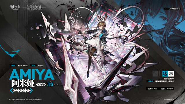 《明日方舟》【升变解锁】曾经的点火者远去了，而火还在燃烧。巴别塔从未真正倒下。图片