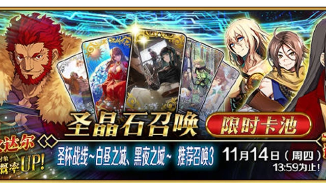 《命运-冠位指定》「圣杯战线 ～白昼之城、黑夜之城～推荐召唤3」即将开启！图片