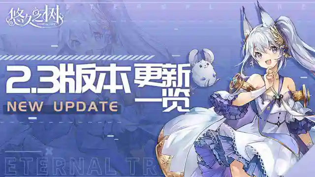 《悠久之树》2月21日14:00停服更新维护公告图片
