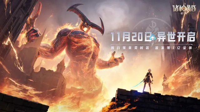 《诸神黄昏：征服》七大福利预热，助勇士们成长快人一步！图片