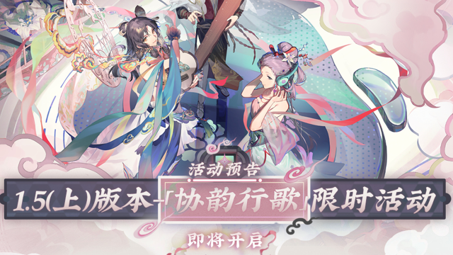 《物华弥新》｜1.5（上）「协韵行歌」活动预告图片