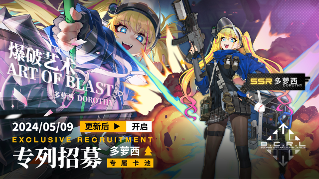 《雷索纳斯》「爆破艺术·多萝西」专列招募更新说明图片