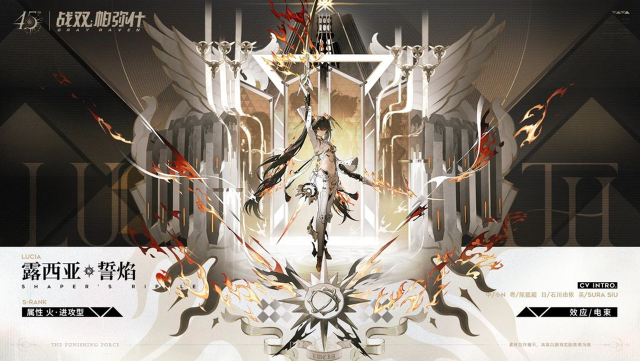 《战双帕什弥》云端资料库◆泛用机体 | 露西亚·誓焰图片