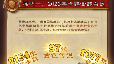 《炉石传说》国服现已开放,登录就送2023年所有卡牌,异画、卡包、英雄皮肤数不胜数!图片