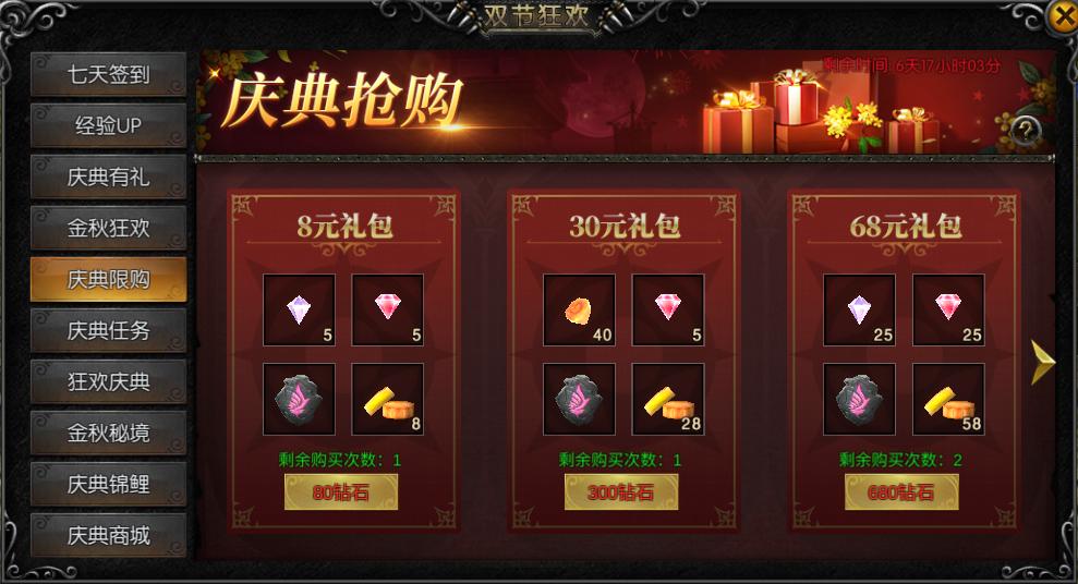 《天使之战》双节狂欢活动图片_4